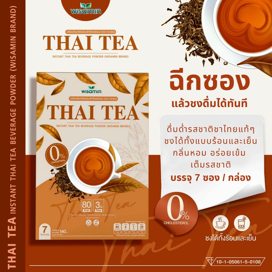 WISAMIN Instant Beverage Powder เครื่องดื่มปรุงสำเร็จชนิดผง (ตราวิษามิน) 7 ซอง