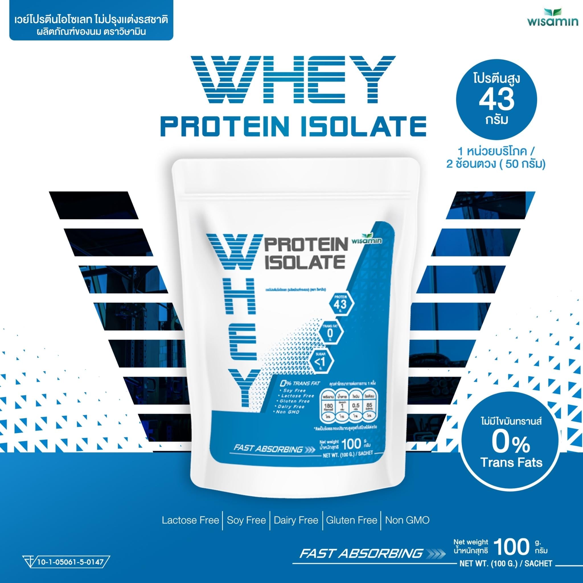 WISAMIN Whey Protein Isolate Pure เวย์โปรตีน ไอโซเลท เพียว 100% (ตราวิษามิน) 100 กรัม