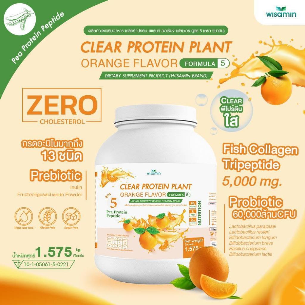 WISAMIN Clear Protein Plant โปรตีนใส สูตร 5 (ตราวิษามิน) 1,575 กรัม (1.575 kg)