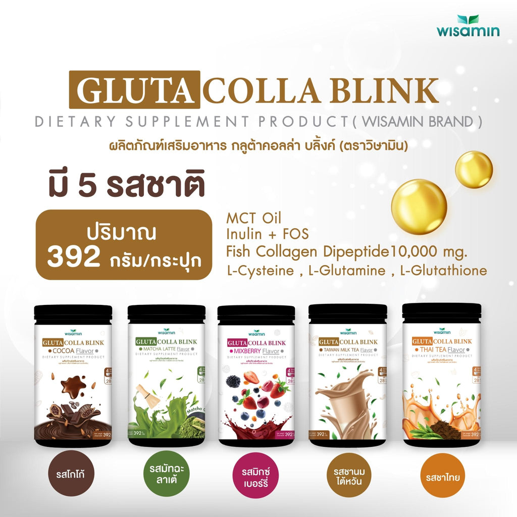 WISAMIN Gluta Colla Blink กลูต้าคอลล่า บลิ้งค์ 5 รสชาติ (ตราวิษามิน) 392 กรัม