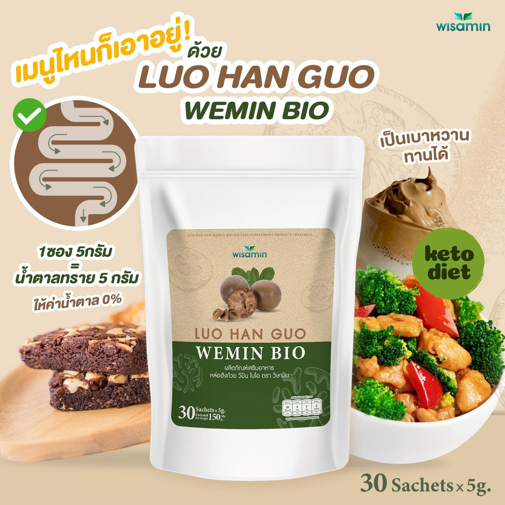 WISAMIN Luo Han Guo Wemin Bio หล่อฮังก้วย วีมิน ไบโอ (ตราวิษามิน) 30 ซอง