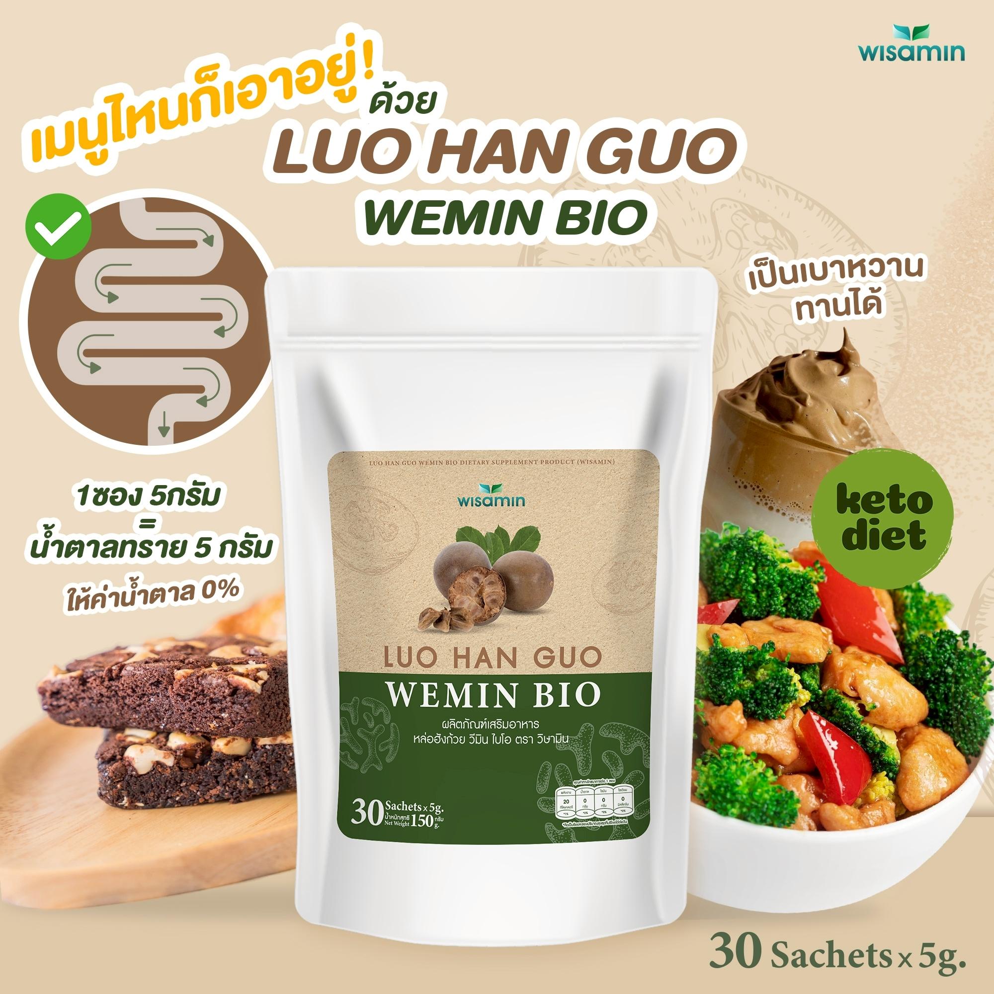 WISAMIN Luo Han Guo Wemin Bio หล่อฮังก้วย วีมิน ไบโอ (ตราวิษามิน) 30 ซอง