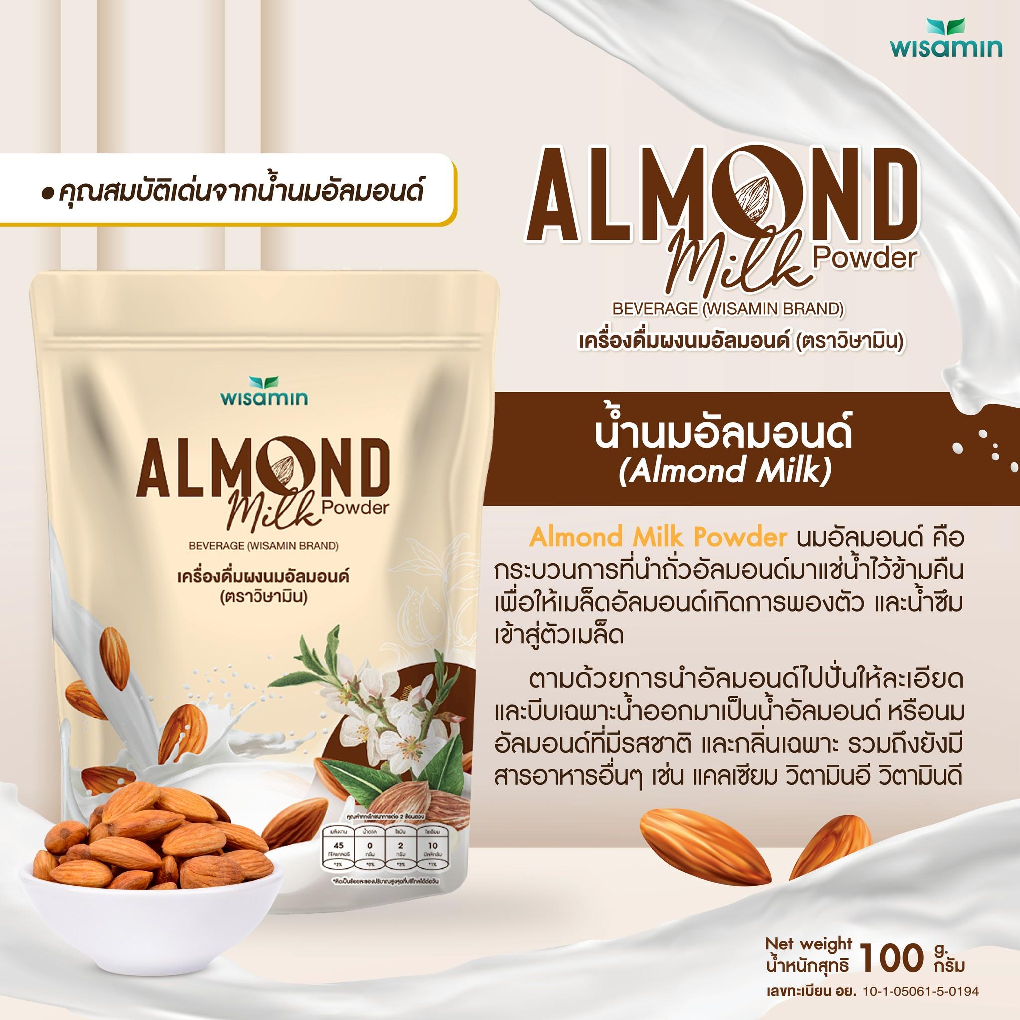 WISAMIN Almond Milk Powder เครื่องดื่มผงนมอัลมอนด์ (ตราวิษามิน) 100 กรัม