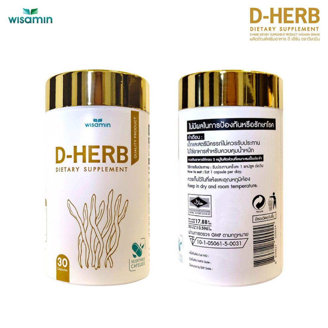 (แพคคู่) WISAMIN D-Herb ถั่งเช่าสกัด เบต้ากลูแคน ทาร์ตเชอร์รี่ (ตราวิษามิน) รวม 60 แคปซูล