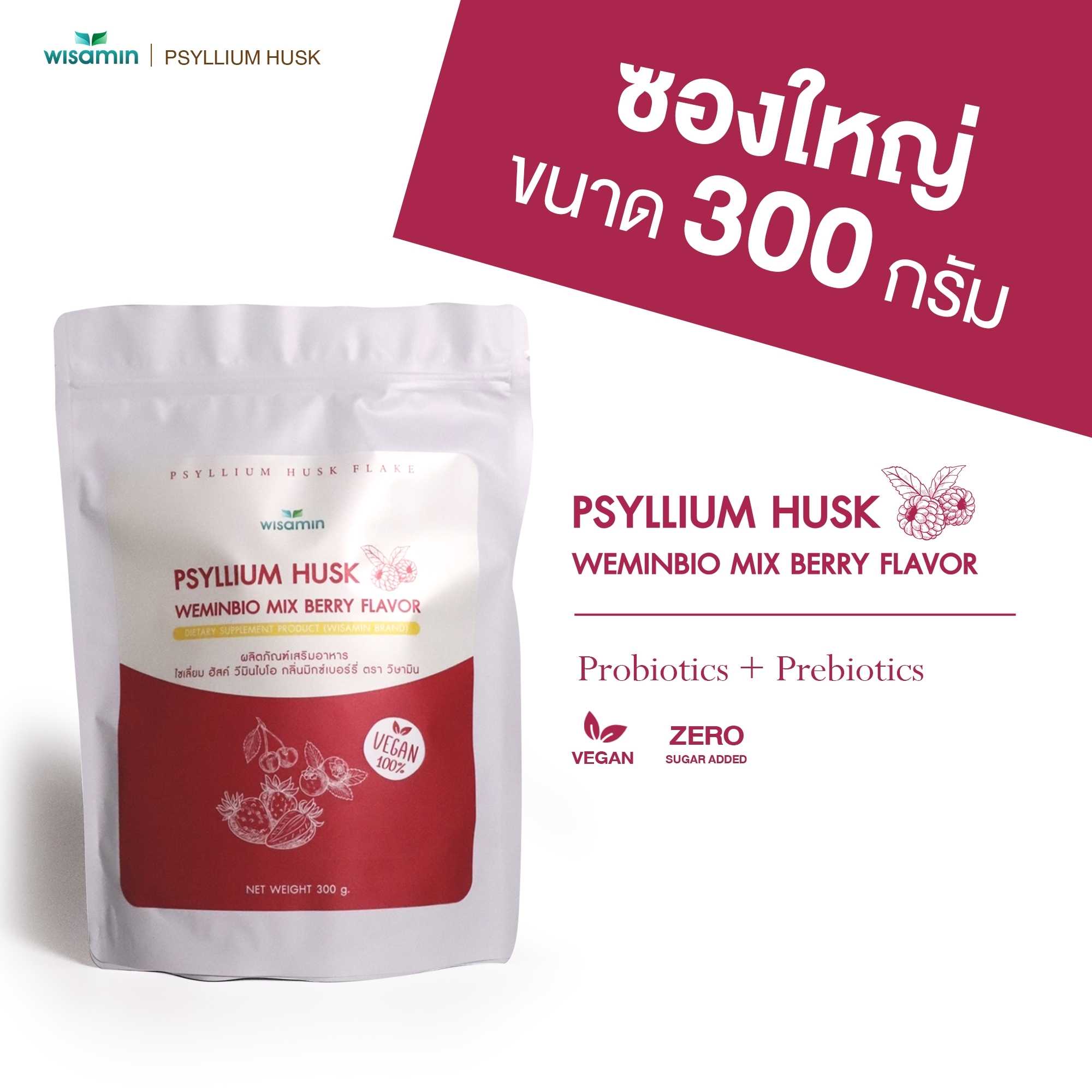 WISAMIN Psyllium Husk Weeminbio ไซเลียมฮัสก์ วีมินไบโอ 5 รสชาติ (ตราวิษามิน) 300 กรัม