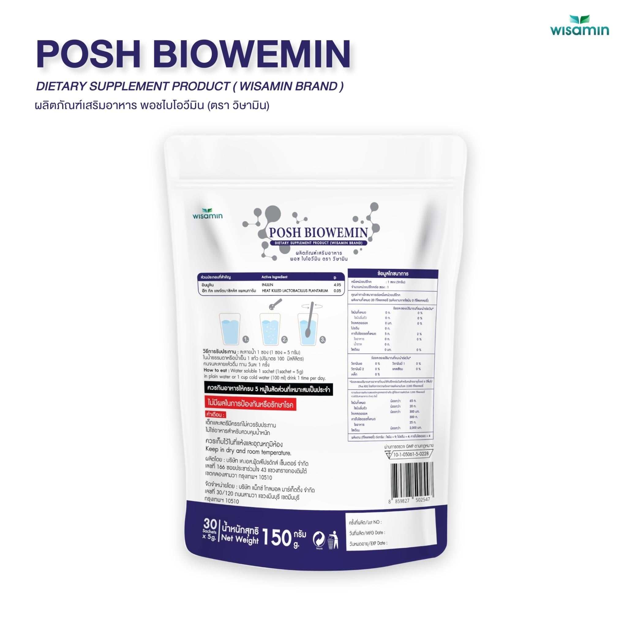 (แพคคู่ 2 ชิ้น) WISAMIN Posh Bio Wemin พอช ไบโอวีมิน โพสไบโอติกส์ (ตราวิษามิน) รวม 60 ซอง