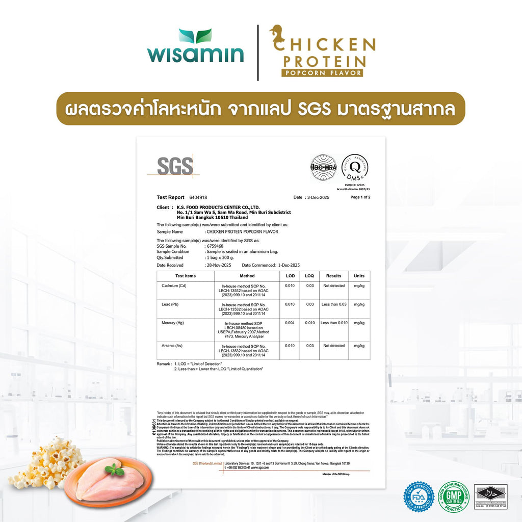 (รีฟิล) WISAMIN Chicken Protein โปรตีนไก่ไฮโดรไลซ์ 4 รสชาติ (ตราวิษามิน) 900 กรัม