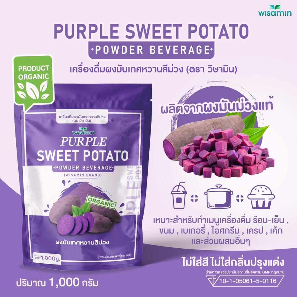 WISAMIN Purple Sweet Potato Powder ผงมันเทศหวานสีม่วง (ตราวิษามิน) 1,000 กรัม