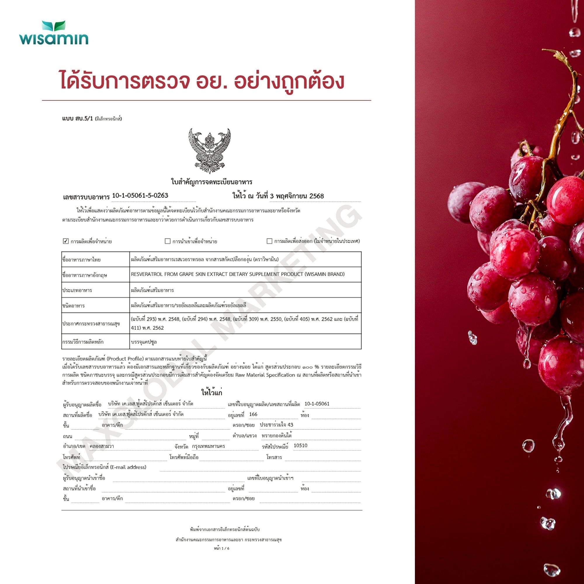 WISAMIN Resveratrol เรสเวอราทรอล สารสกัดเปลือกองุ่น (ตราวิษามิน) 30 แคปซูล