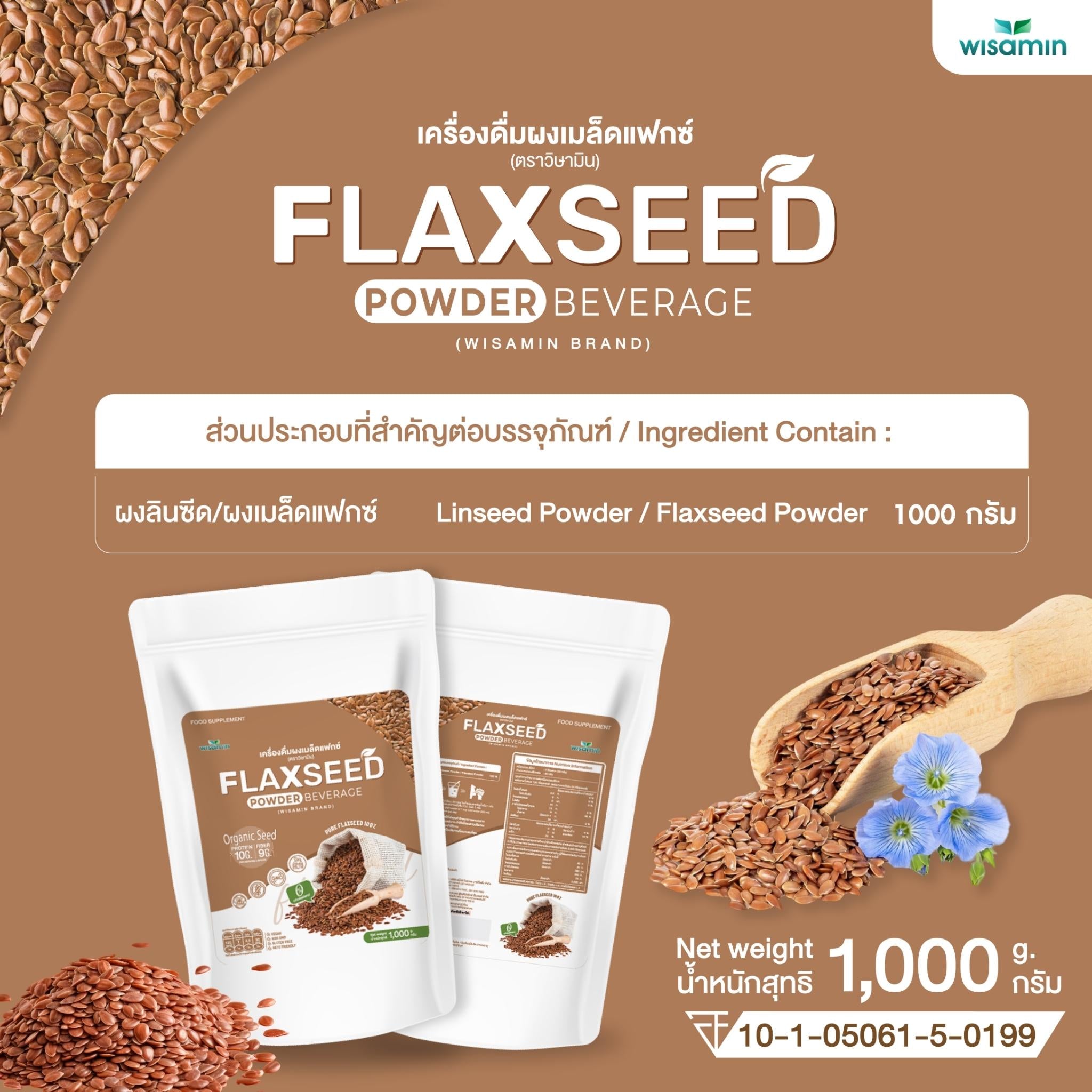 WISAMIN Flaxseed Powder ผงเมล็ดแฟกซ์ ออร์แกนิค (ตราวิษามิน) ปริมาณ 1kg (1,000g)