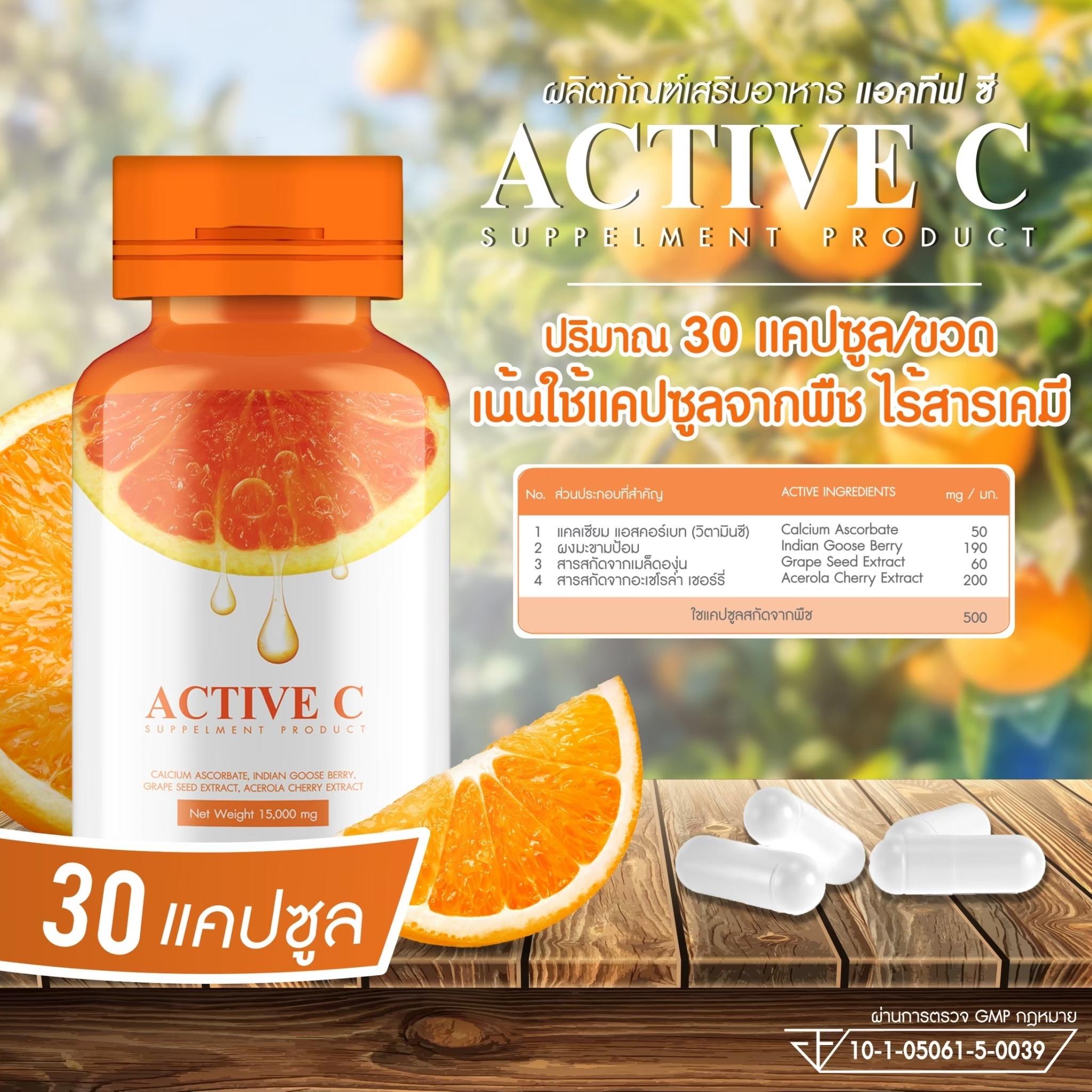 (ซื้อ 1 แถม 1) WISAMIN Active-C แอคทีฟซี วิตามินซี 500 mg (ตราวิษามิน) รวม 60 แคปซูล