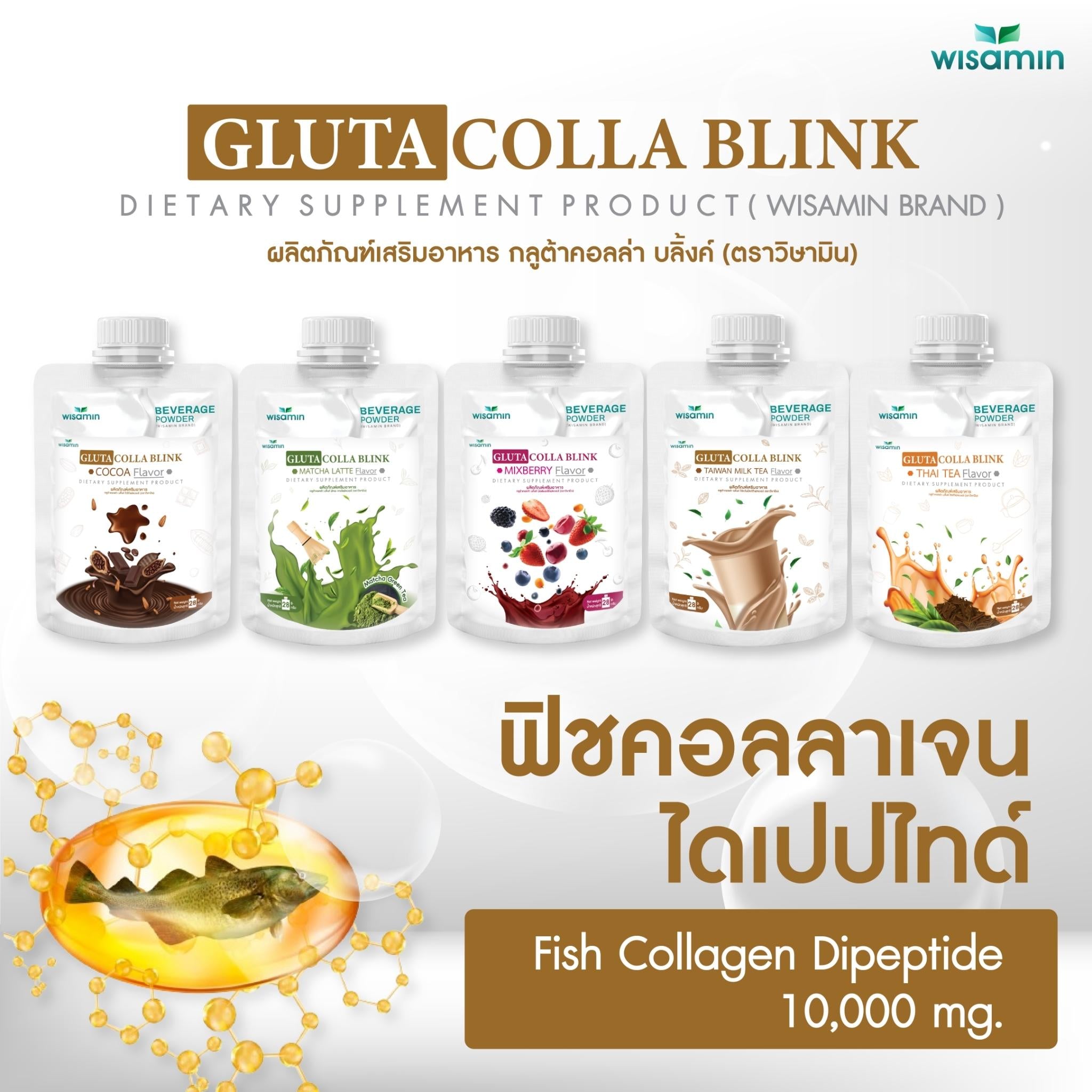 WISAMIN Gluta Colla Blink กลูต้าคอลล่า บลิ้งค์ (ตราวิษามิน) ชนิดซอง 28 กรัม