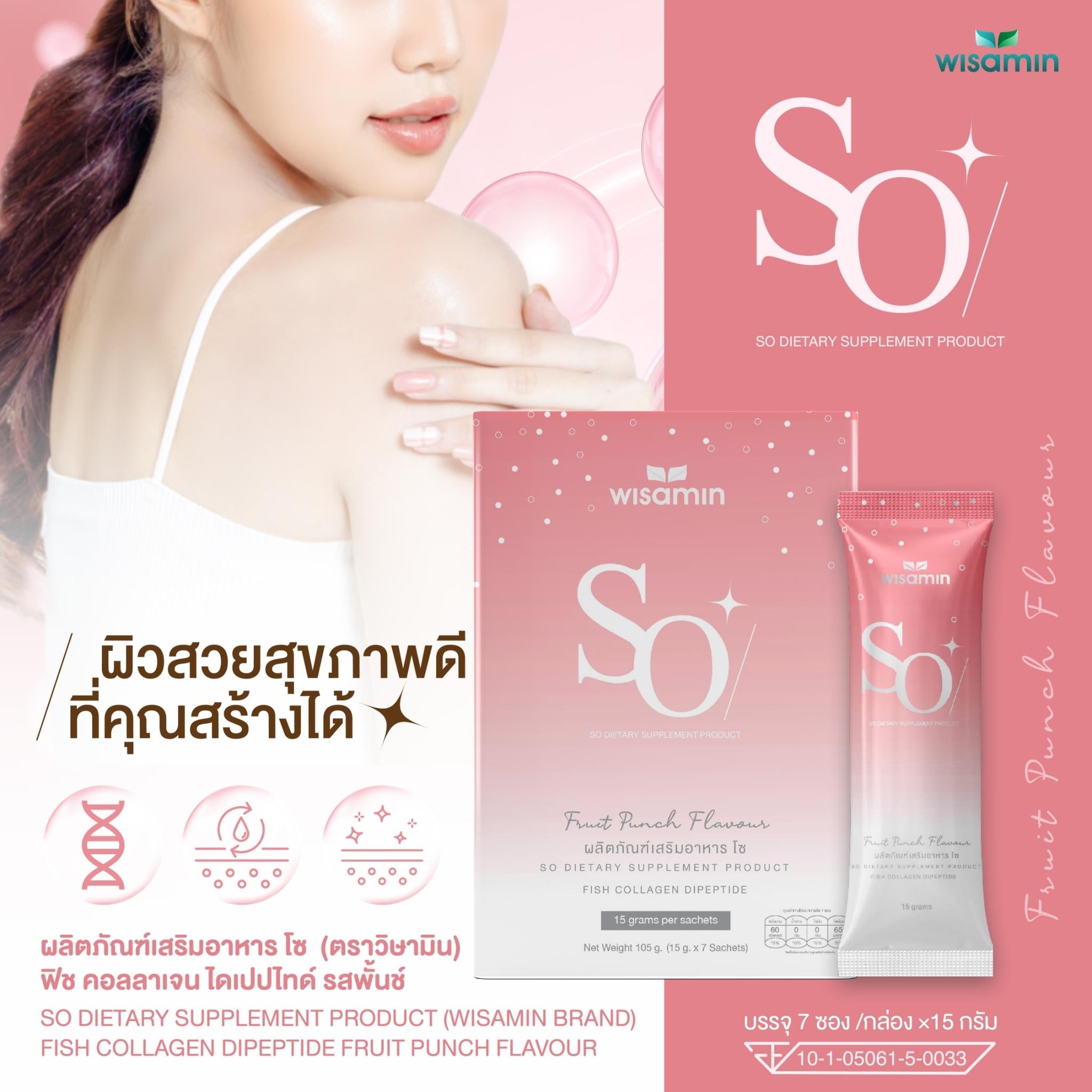 WISAMIN SO โซ คอลลาเจน ไดเปปไทด์ 10,000 mg รสพันช์ (ตราวิษามิน) 7 ซอง