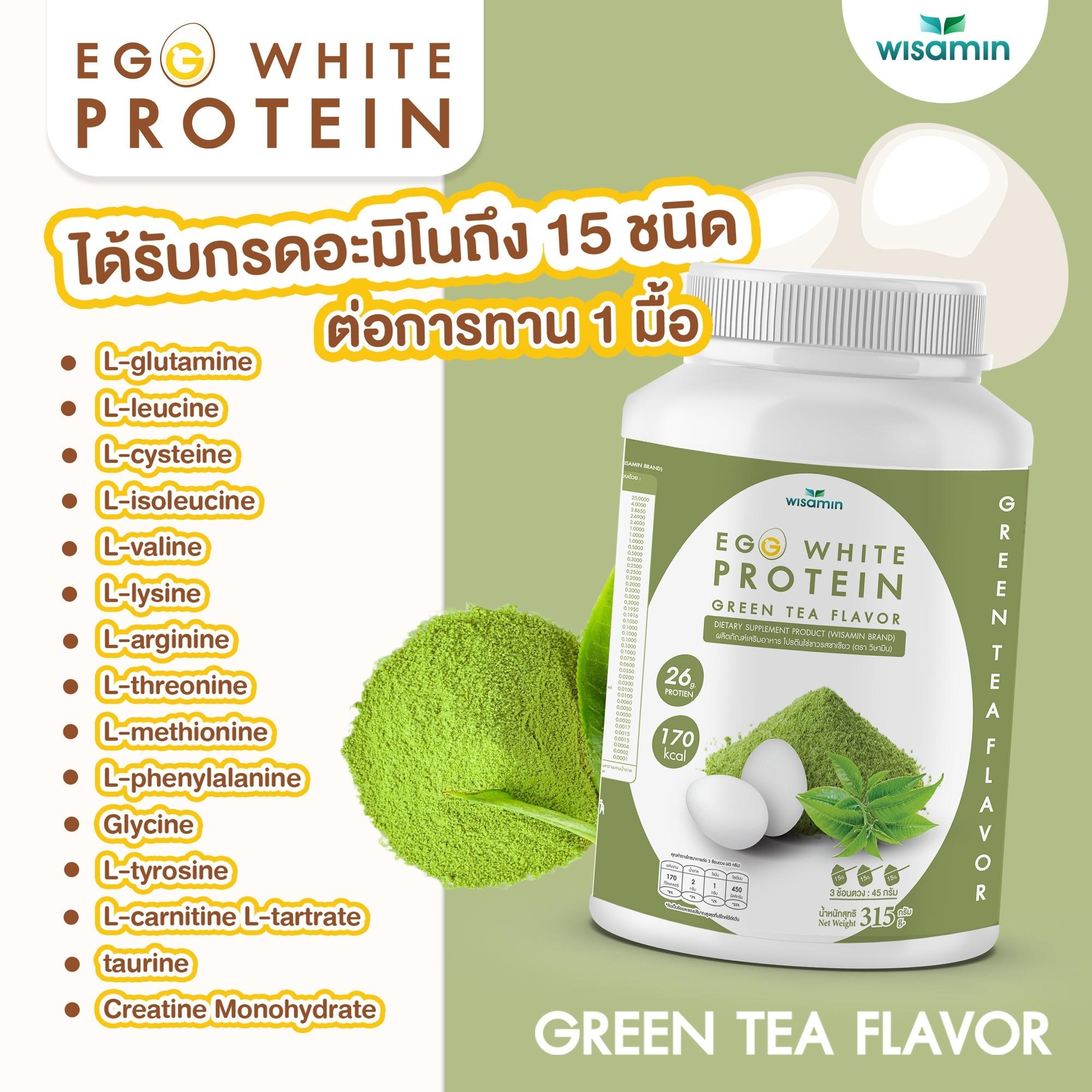 (แพคคู่ 2 กระปุก) WISAMIN Egg White Protein ผงโปรตีนไข่ขาว รสมัทฉะ (ตราวิษามิน) รวม 630 กรัม