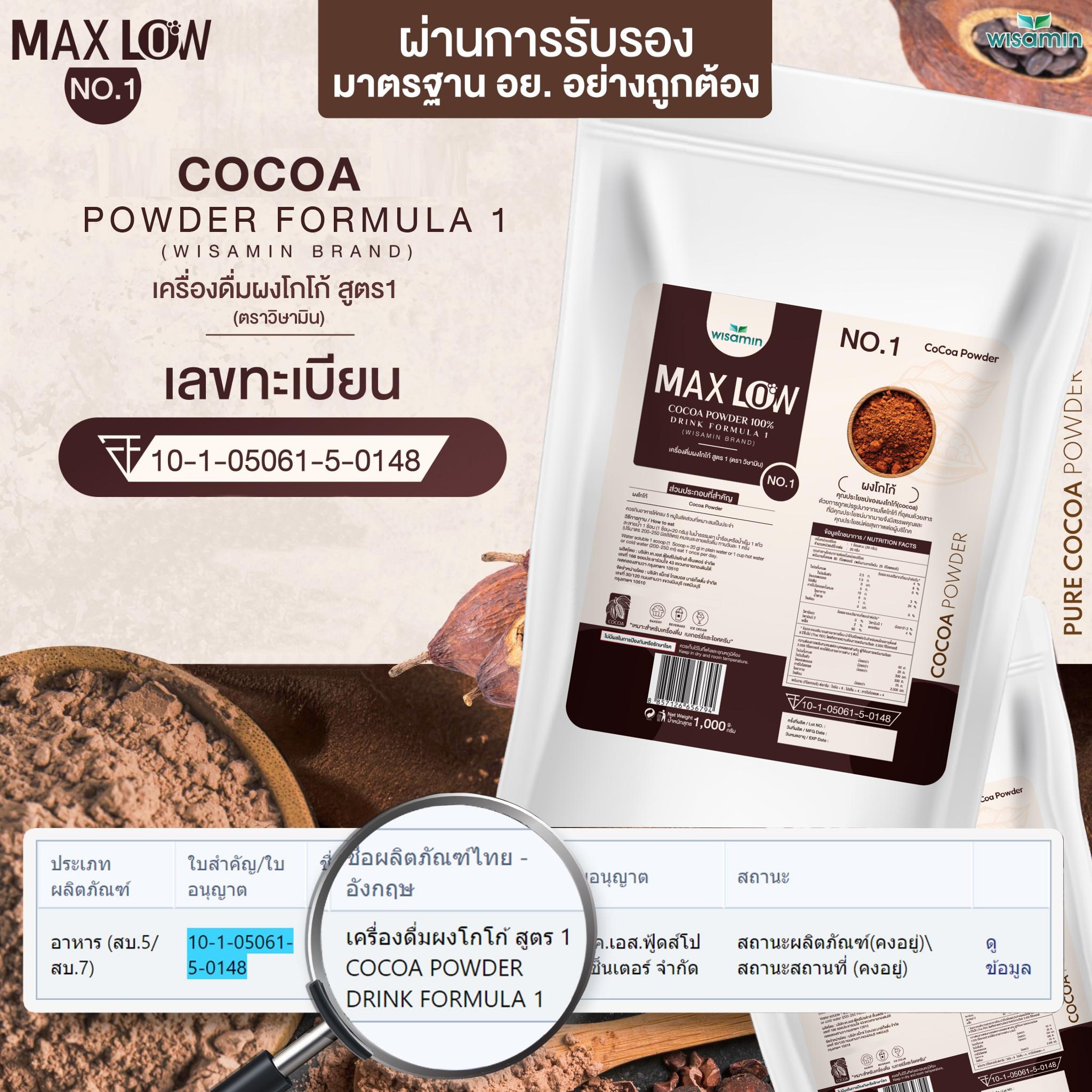 WISAMIN Maxlow No.1 Pure Cocoa Powder เครื่องดื่มผงโกโก้ สูตร 1 (ตราวิษามิน) 1,000 กรัม