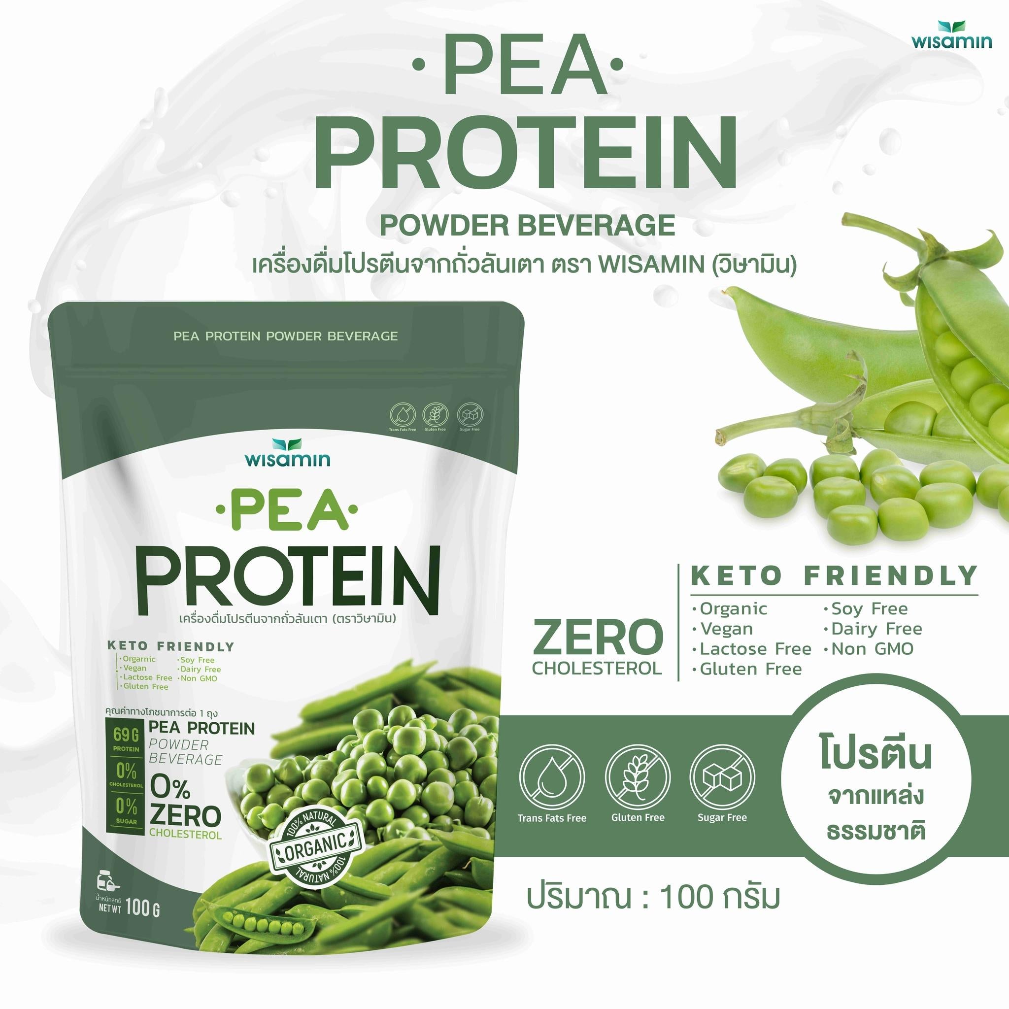 WISAMIN Pea Protein Isolate พีโปรตีนไอโซเลท (ตราวิษามิน) ปริมาณ 100 กรัม