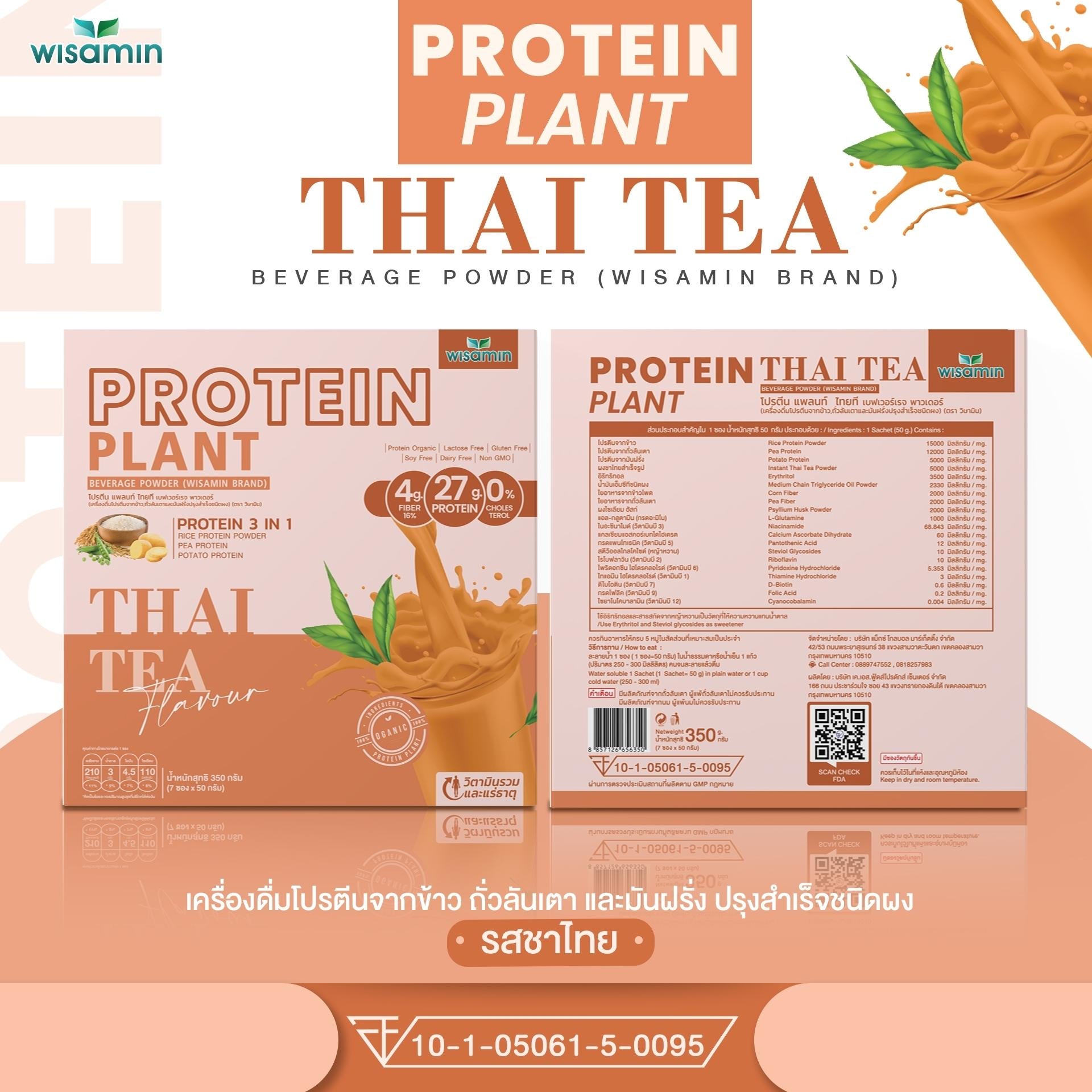 WISAMIN Protein Plant โปรตีนพืช สูตร 1 (ตราวิษามิน) 1 กล่อง 7 ซอง