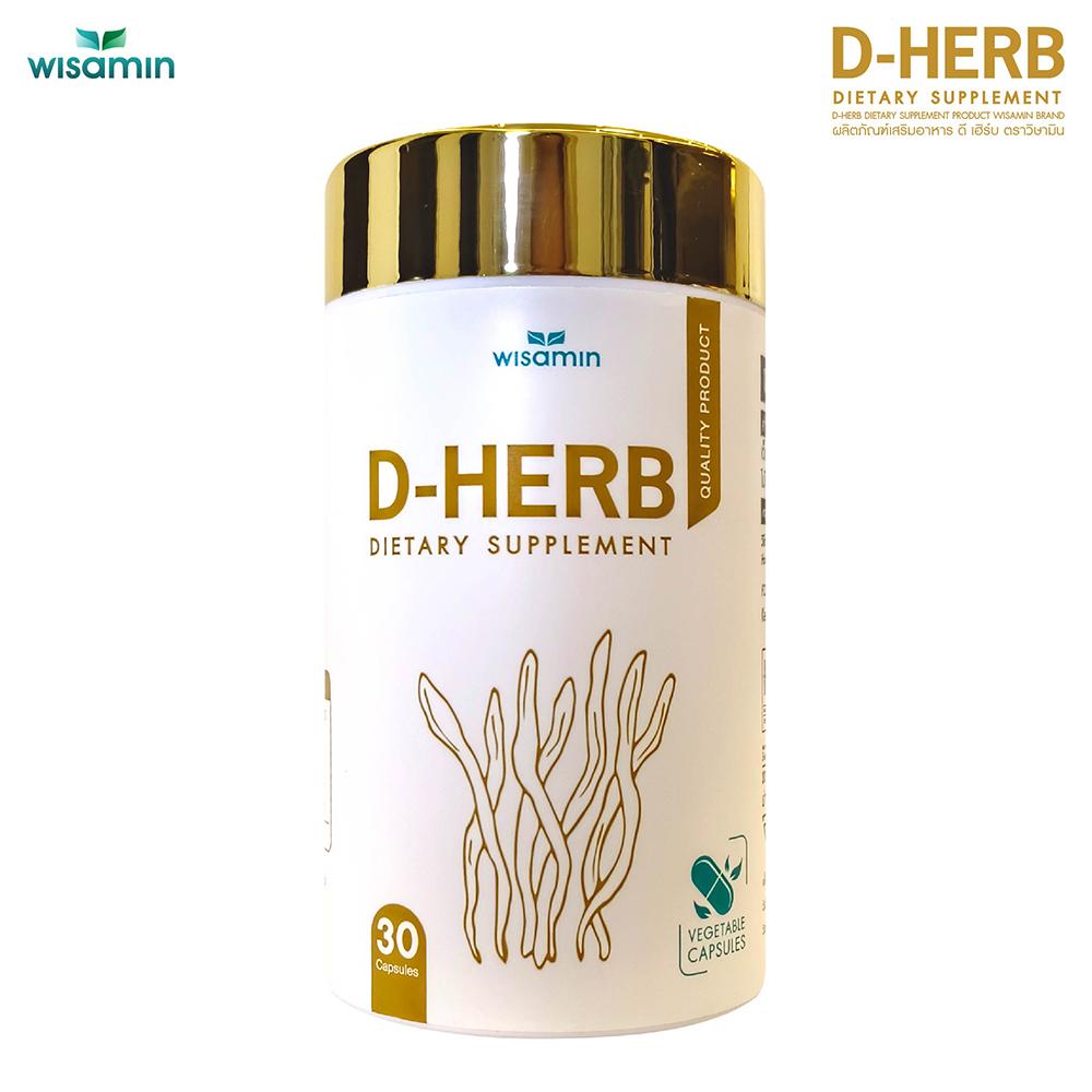 (แพคคู่) WISAMIN D-Herb ถั่งเช่าสกัด เบต้ากลูแคน ทาร์ตเชอร์รี่ (ตราวิษามิน) รวม 60 แคปซูล