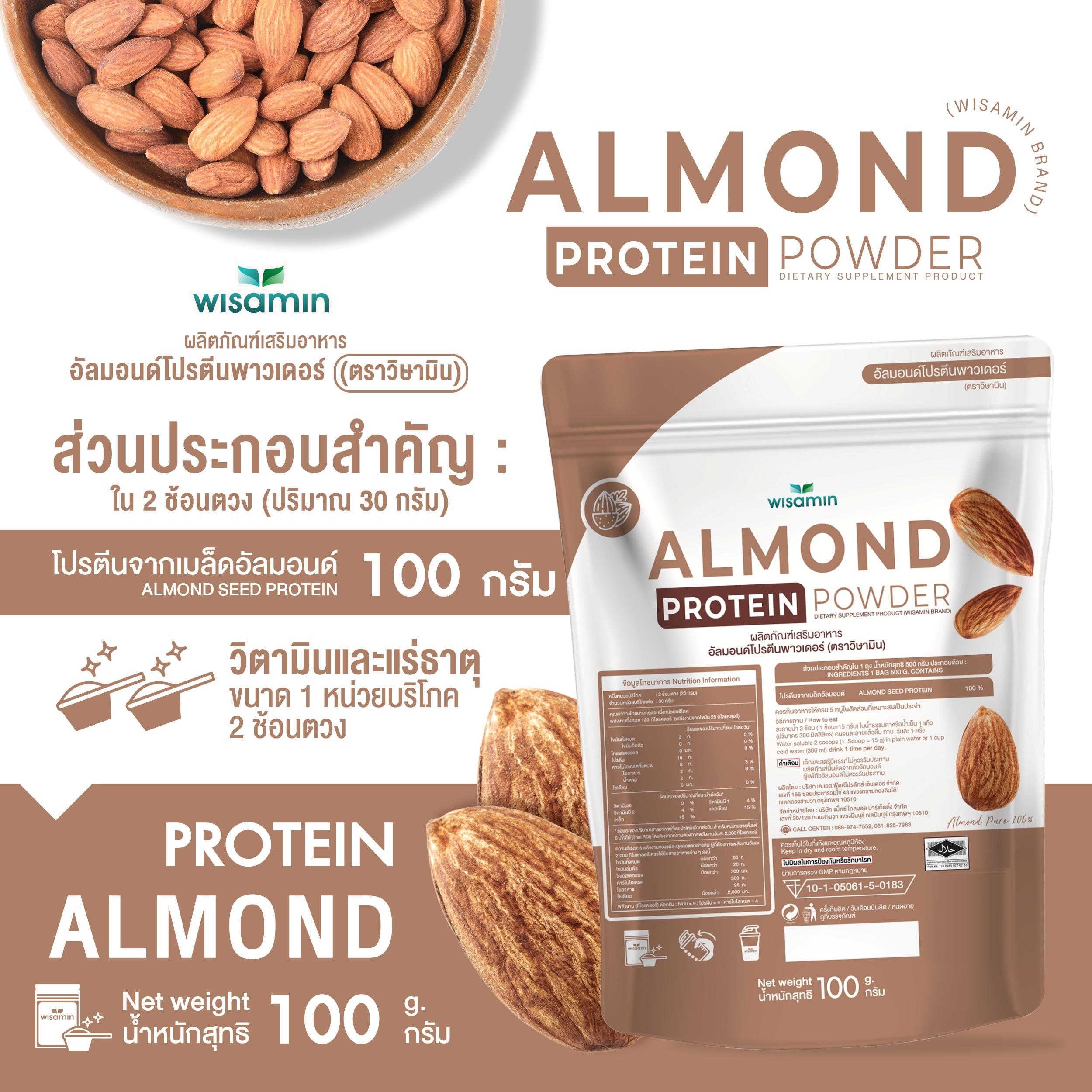 WISAMIN Almond Protein โปรตีนเมล็ดอัลมอนด์ (ตราวิษามิน) ปริมาณ 100 กรัม