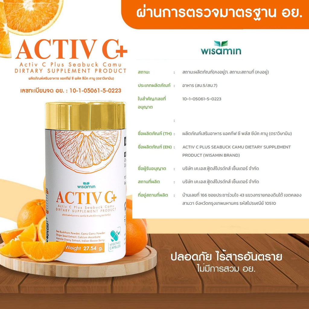 WISAMIN Active C Plus แอคทีฟ ซี พลัส ซีบัคคามู วิตามินซี 918 mg (ตราวิษามิน) 30 แคปซูล