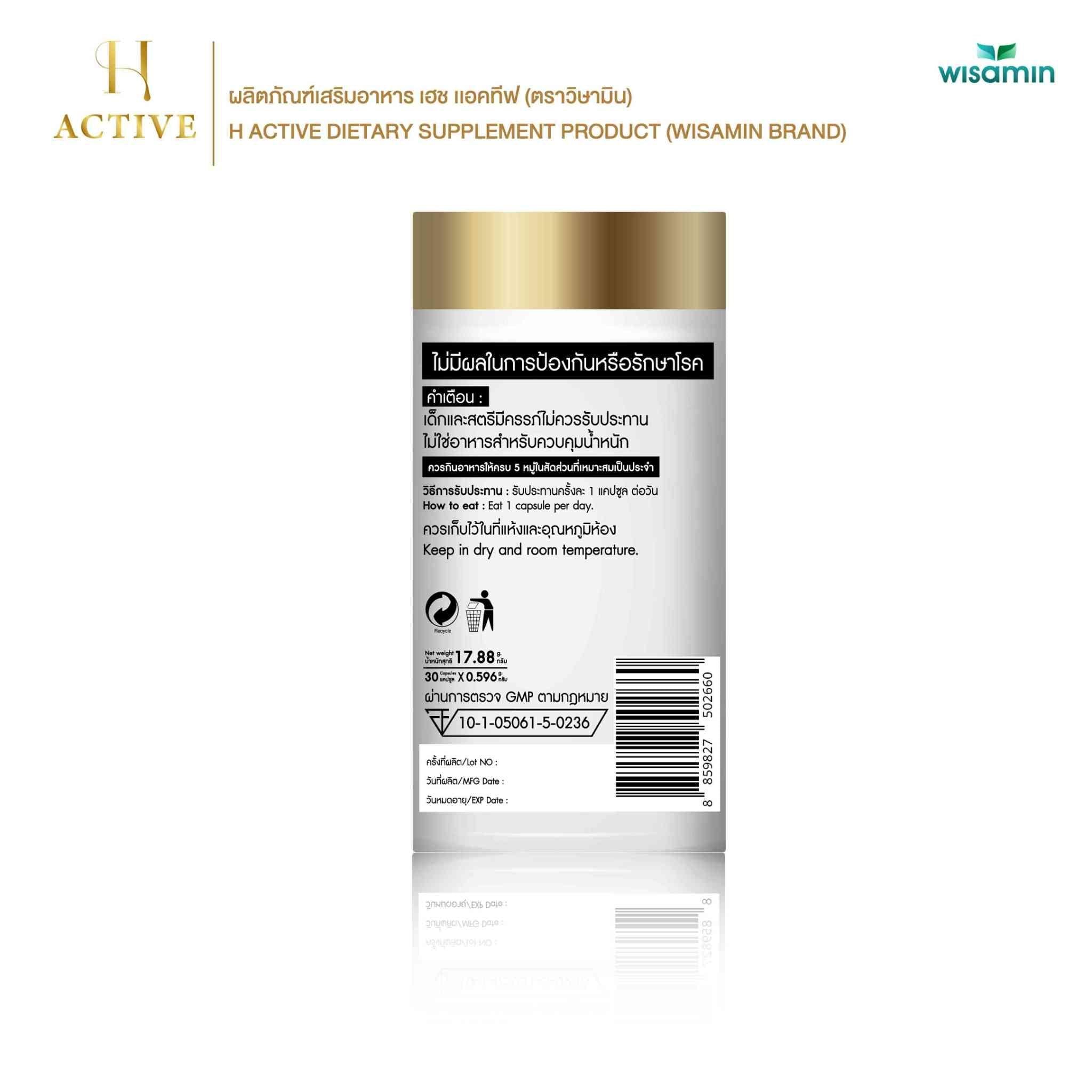 WISAMIN H-Active สารสกัดจากหญ้าหางม้า (ตราวิษามิน) 30 แคปซูล
