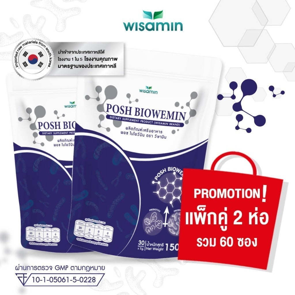(แพคคู่ 2 ชิ้น) WISAMIN Posh Bio Wemin พอช ไบโอวีมิน โพสไบโอติกส์ (ตราวิษามิน) รวม 60 ซอง