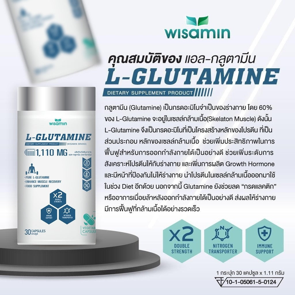 WISAMIN L-Glutamine แอล-กลูตามีน 1,110mg (ตราวิษามิน) 30 แคปซูล