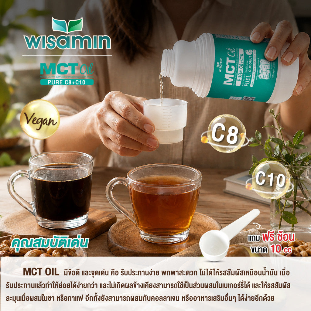WISAMIN MCT Oil น้ำมันเอ็มซีที ชนิดน้ำ (ตราวิษามิน) 250 mL