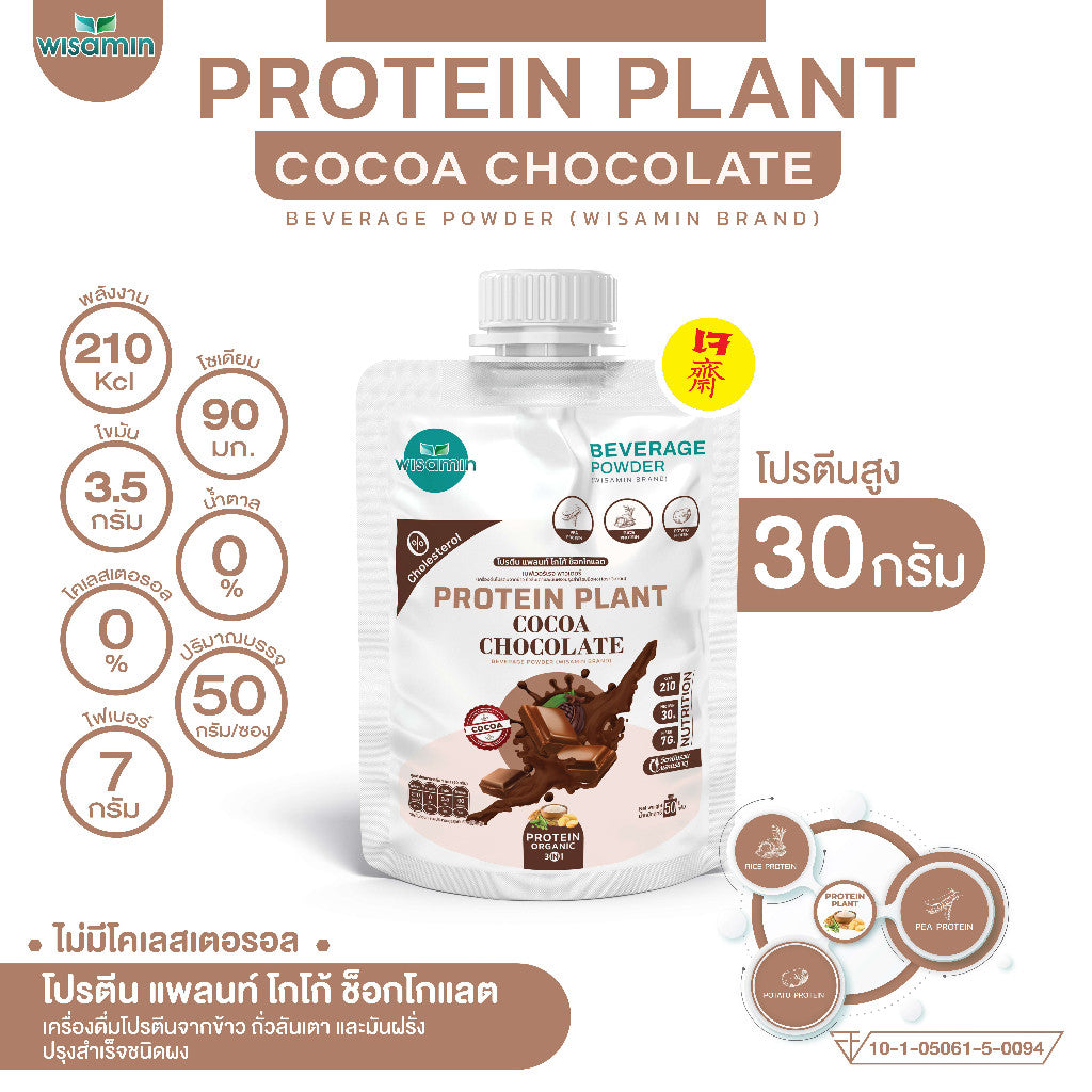WISAMIN Protein Plant โปรตีนพืช สูตร 1 (ตราวิษามิน) ชนิดซอง 50 กรัม
