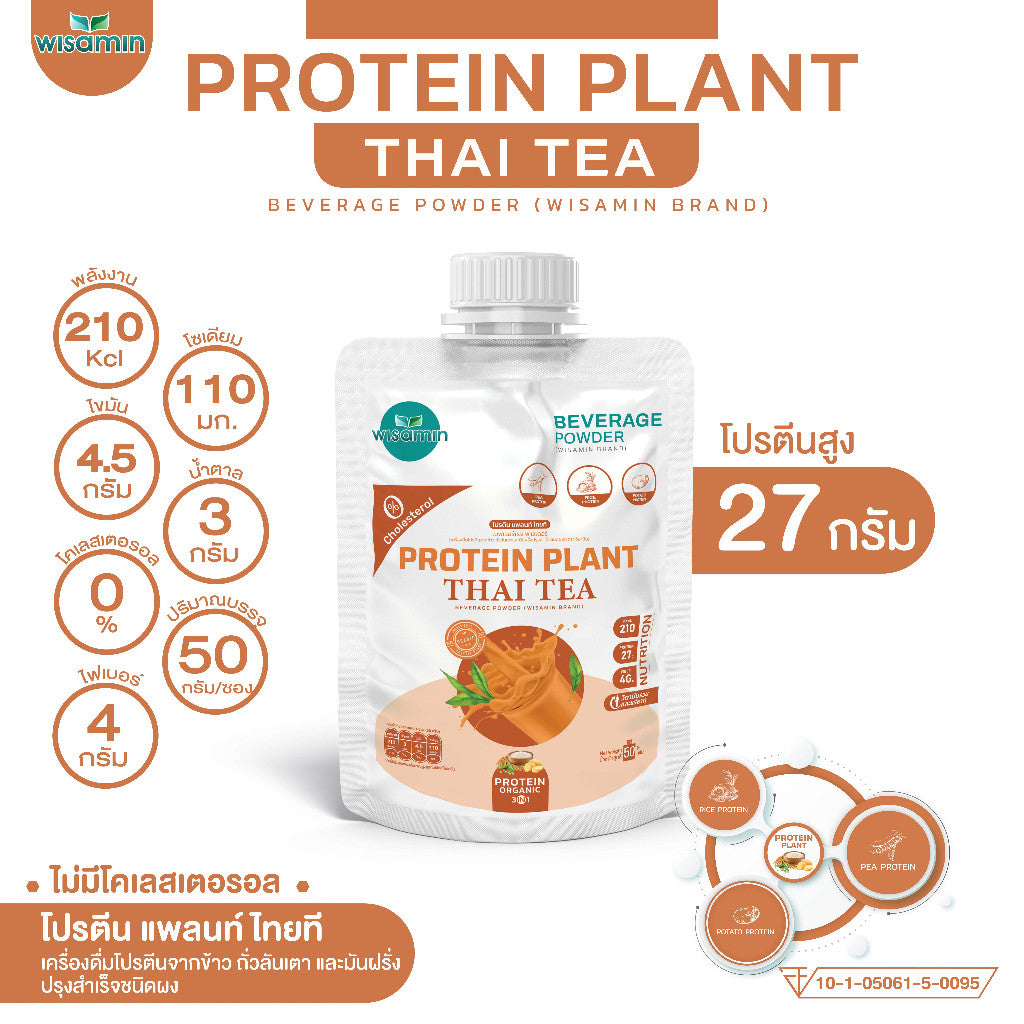 WISAMIN Protein Plant โปรตีนพืช สูตร 1 (ตราวิษามิน) ชนิดซอง 50 กรัม