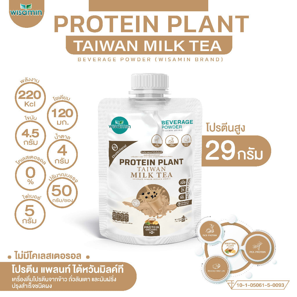 WISAMIN Protein Plant โปรตีนพืช สูตร 1 (ตราวิษามิน) ชนิดซอง 50 กรัม