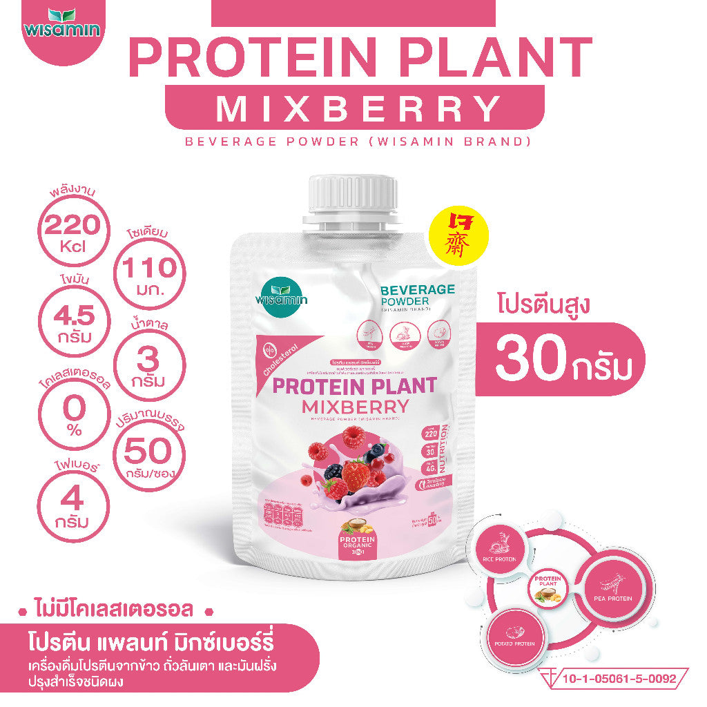 WISAMIN Protein Plant โปรตีนพืช สูตร 1 (ตราวิษามิน) ชนิดซอง 50 กรัม