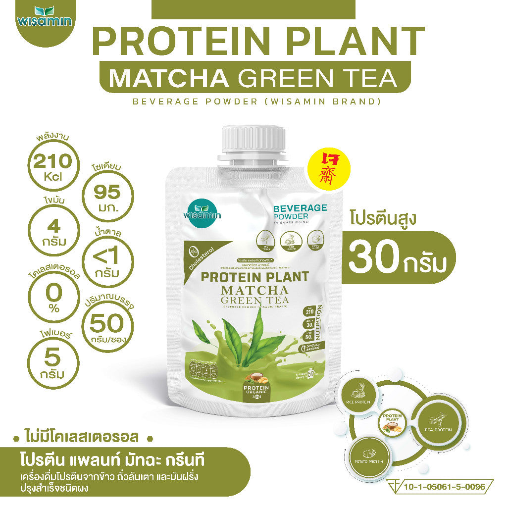 WISAMIN Protein Plant โปรตีนพืช สูตร 1 (ตราวิษามิน) ชนิดซอง 50 กรัม