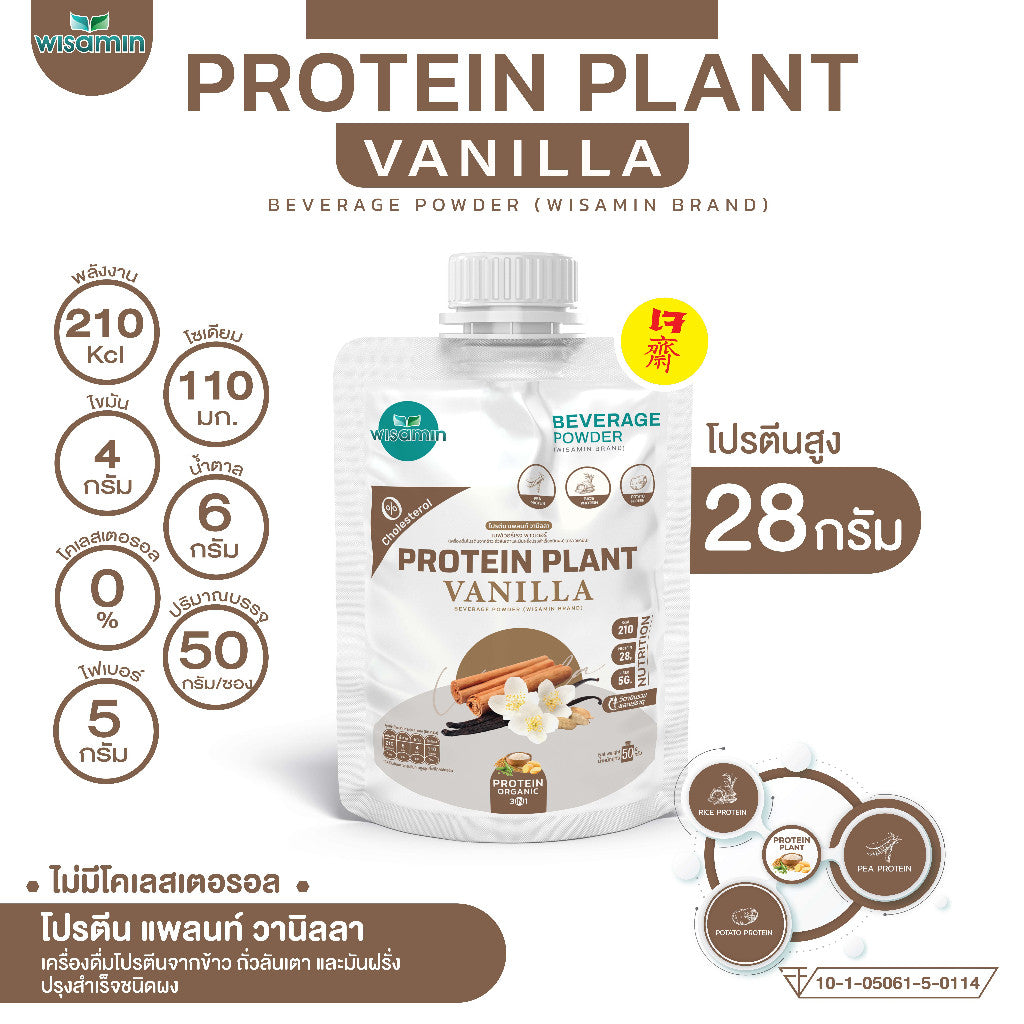 WISAMIN Protein Plant โปรตีนพืช สูตร 1 (ตราวิษามิน) ชนิดซอง 50 กรัม