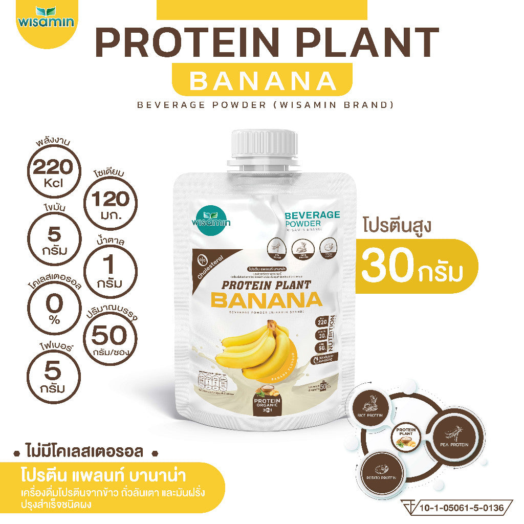 WISAMIN Protein Plant โปรตีนพืช สูตร 1 (ตราวิษามิน) ชนิดซอง 50 กรัม