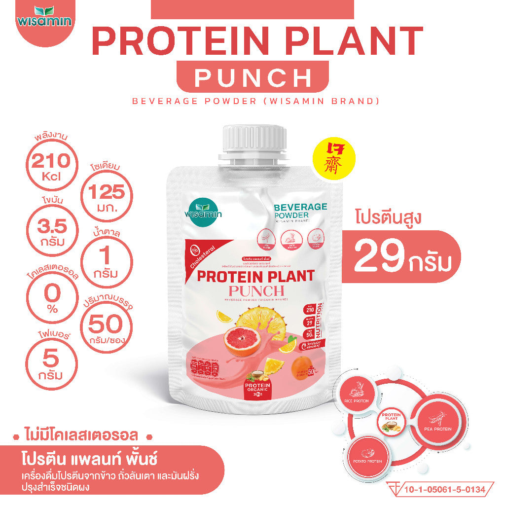 WISAMIN Protein Plant โปรตีนพืช สูตร 1 (ตราวิษามิน) ชนิดซอง 50 กรัม