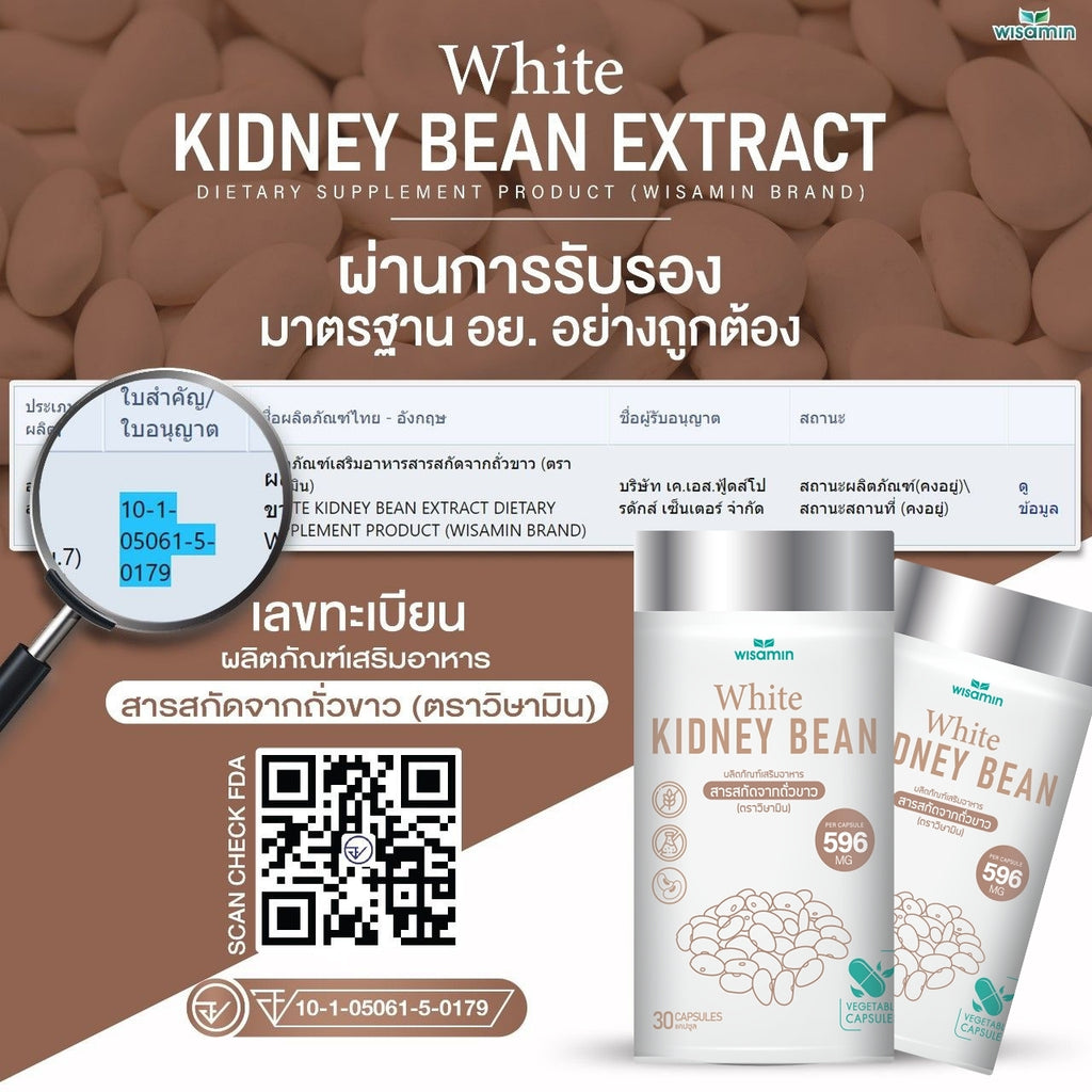 WISAMIN White Kidney Bean Extract สารสกัดจากถั่วขาว (ตราวิษามิน) 30 แคปซูล