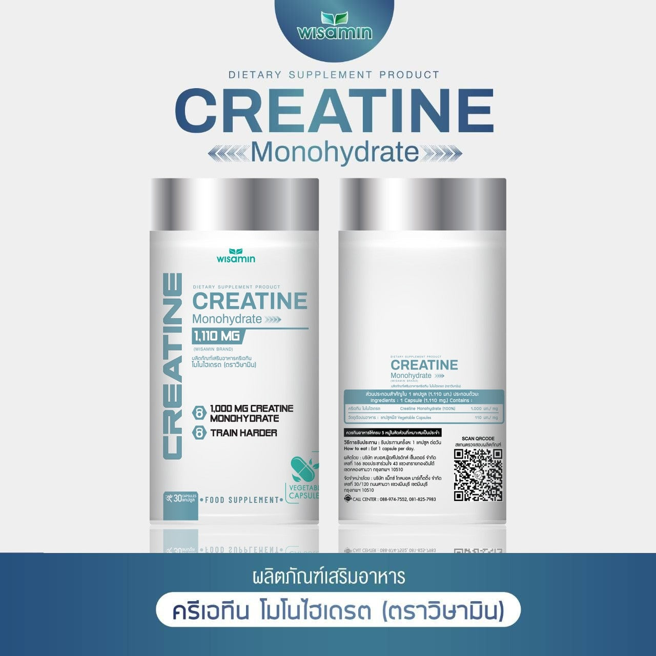 WISAMIN Creatine Monohydrate ครีเอทีน โมโนไฮเดรต (ตราวิษามิน) 30 แคปซูล