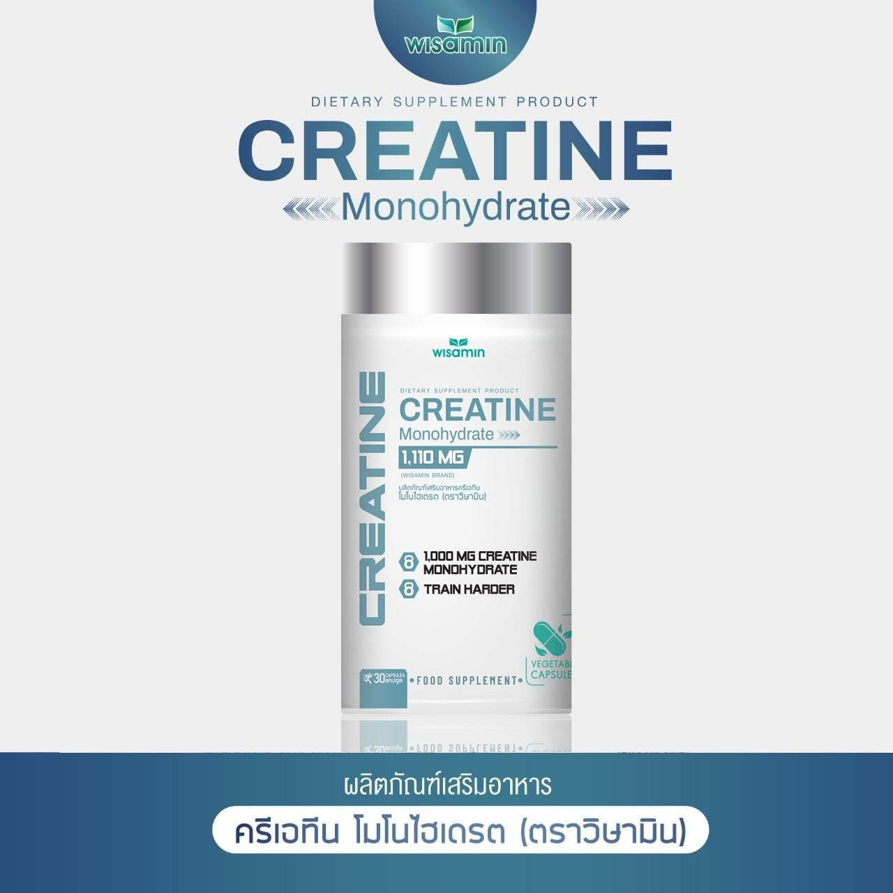 WISAMIN Creatine Monohydrate ครีเอทีน โมโนไฮเดรต (ตราวิษามิน) 30 แคปซูล